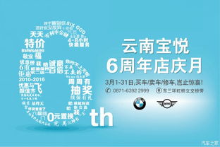 寶馬百歲攜手寶悅店慶，云南車友共赴百年一遇盛宴